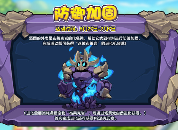 洛克王國防御加固攻略：防御加固活動玩法介紹