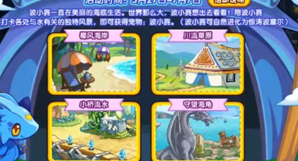 洛克王國風暴禁地在哪？波小賽的旅行風暴禁地位置分享