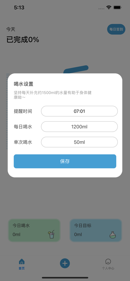 喝水提醒管家app下載截圖1