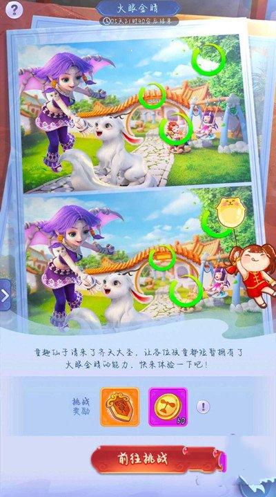 夢幻西游網頁版2022兒童節(jié)攻略大全：童趣一夏頑皮小妖/火眼金睛通關一覽[多圖]圖片2