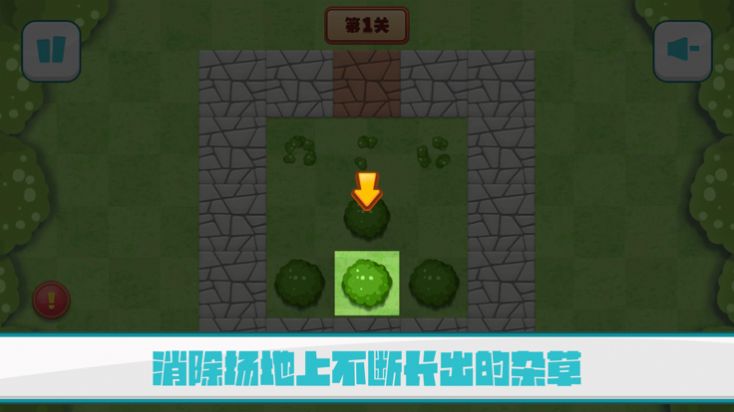 辛苦除草工游戲安卓手機(jī)版截圖4