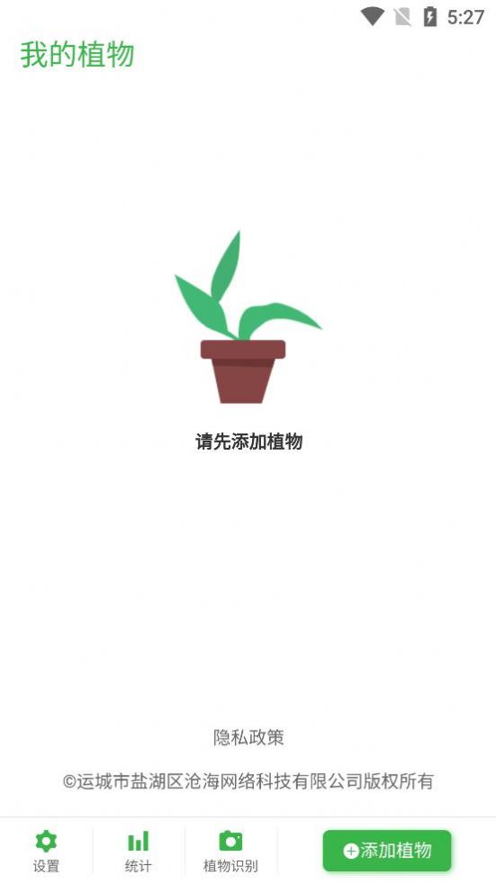 花草植物助手APP手機版截圖1