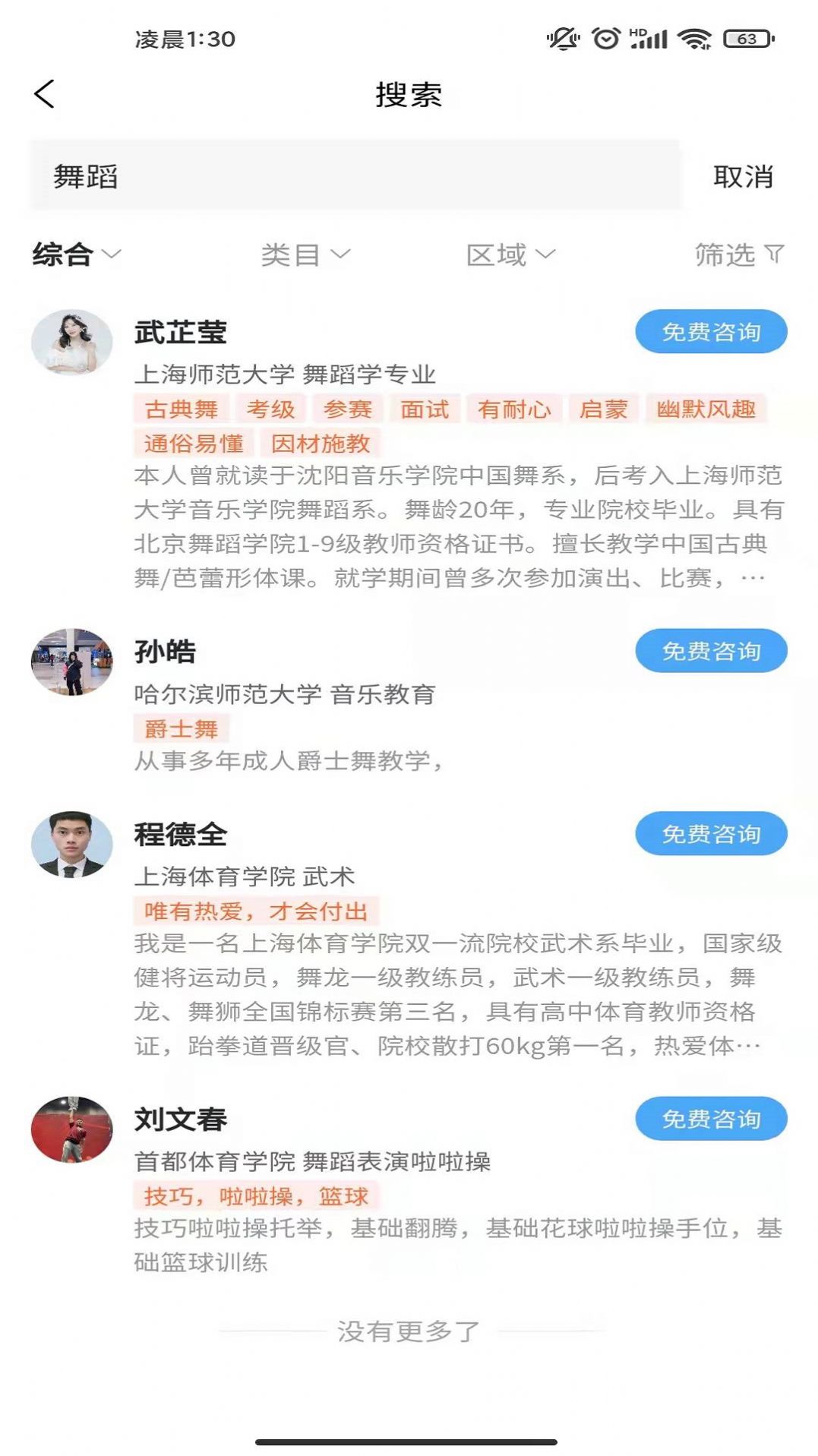師從教師平臺(tái)app安卓版截圖1