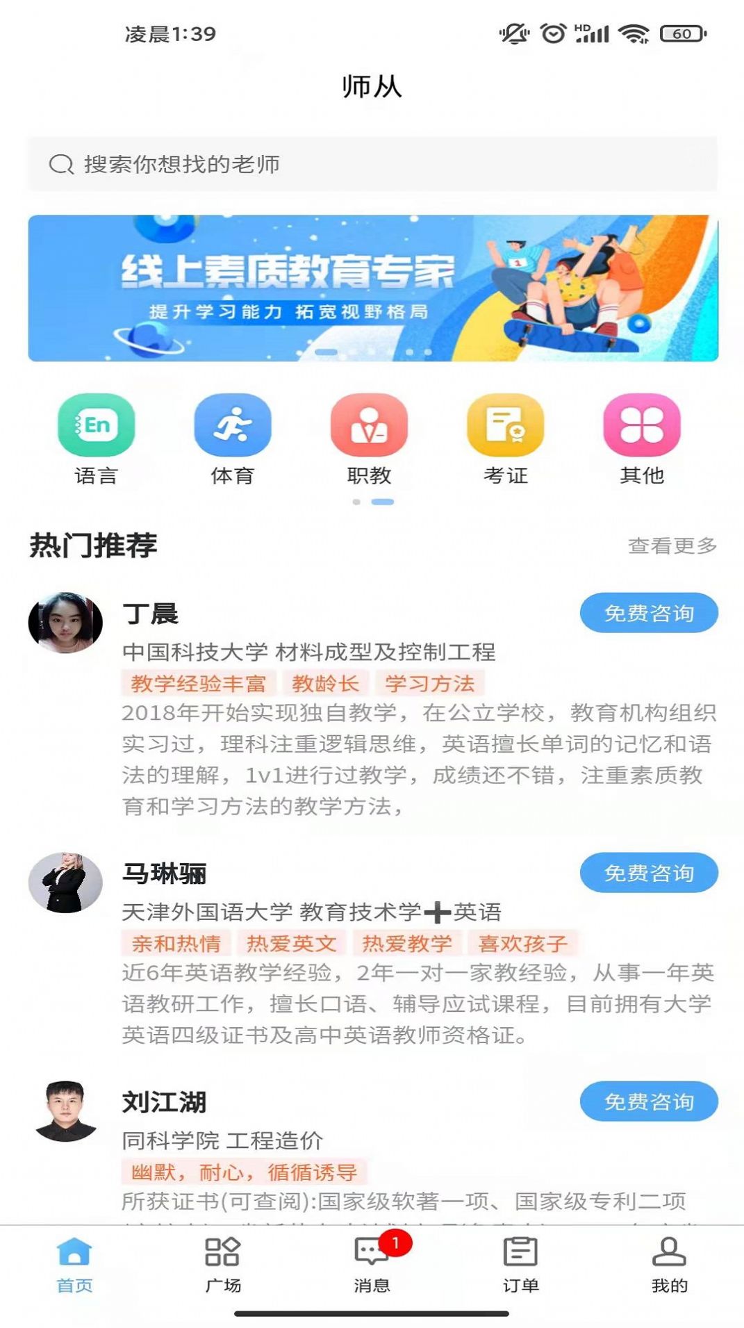 師從教師平臺(tái)app安卓版截圖3