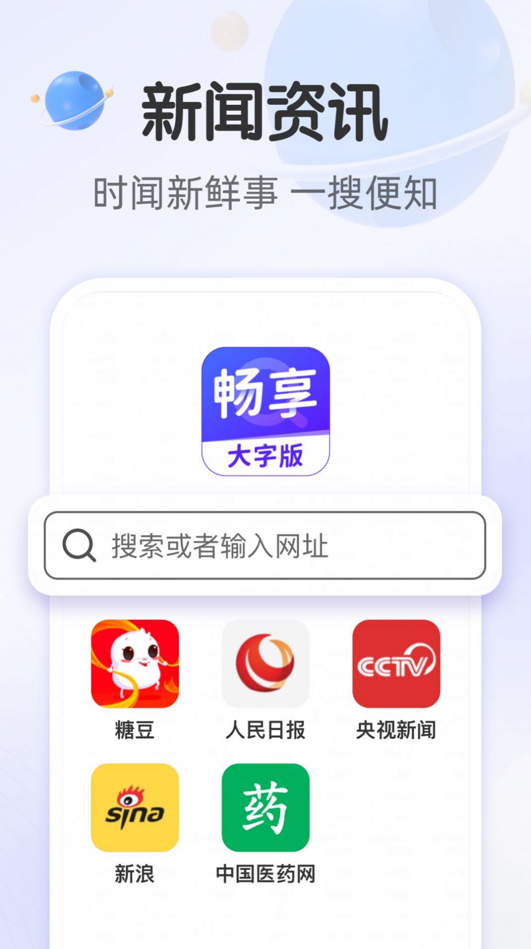 暢享大字版資訊閱讀APP版截圖4