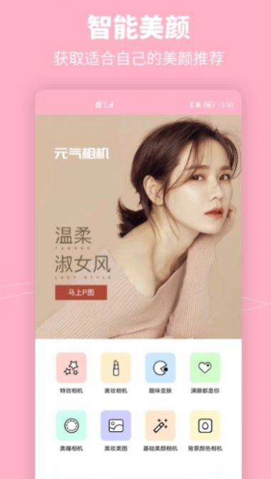 元氣特效相機APP版截圖1