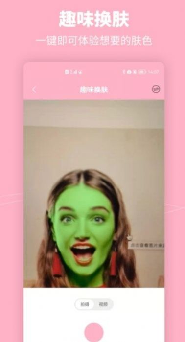 元氣特效相機APP版截圖2