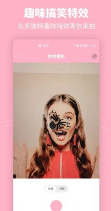 元氣特效相機APP版截圖3