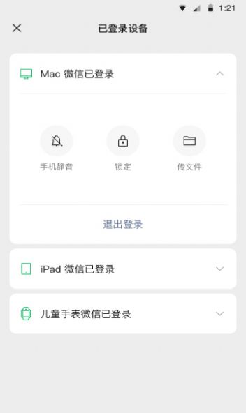 微信8.0.24正式版下載更新安裝截圖1