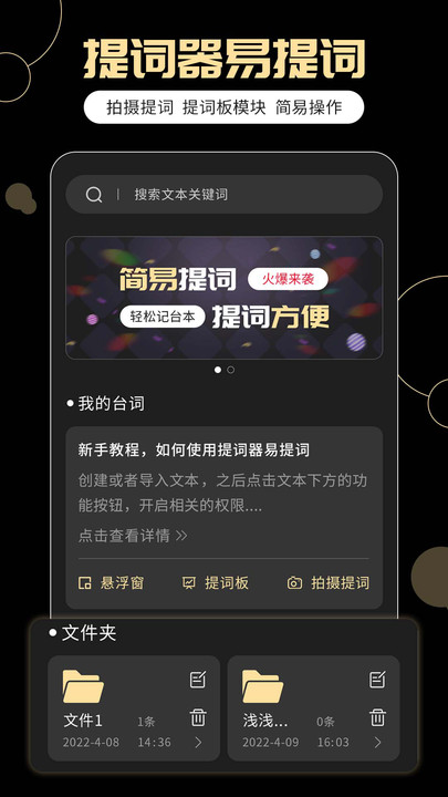 提詞器易提詞app最新版截圖1