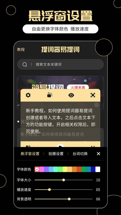 提詞器易提詞app最新版截圖2