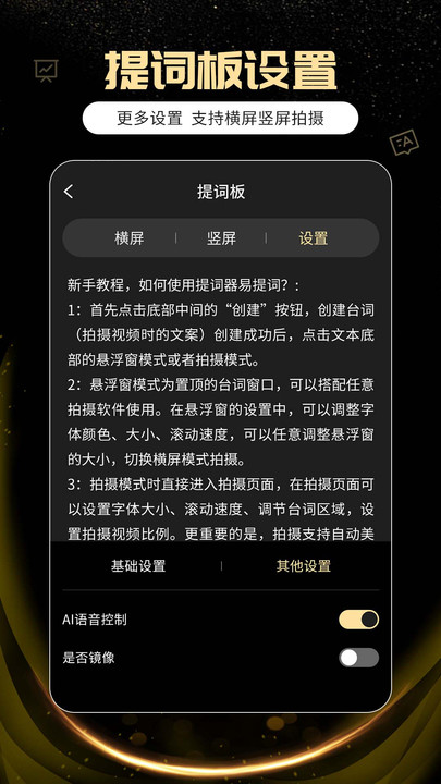 提詞器易提詞app最新版截圖3