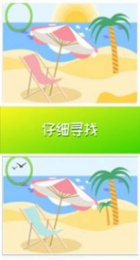 找茬小助手游戲紅包版app截圖1