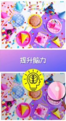 找茬小助手游戲紅包版app截圖2