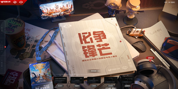 CF職業(yè)電競(jìng)十周年活動(dòng)在哪里？穿越火線必爭(zhēng)鋒芒活動(dòng)獎(jiǎng)勵(lì)一覽[多圖]圖片1