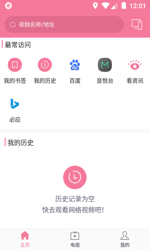 智慧投屏助手app手機(jī)版截圖2