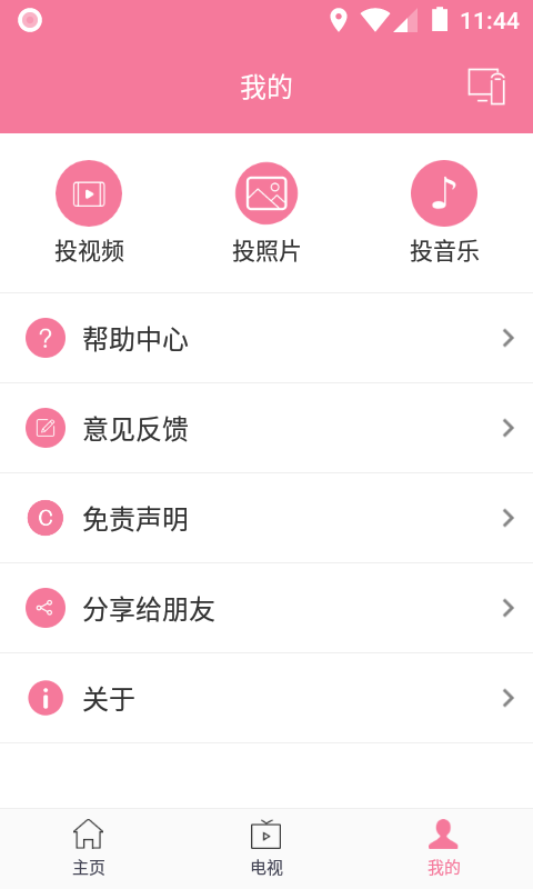 智慧投屏助手app手機(jī)版截圖3
