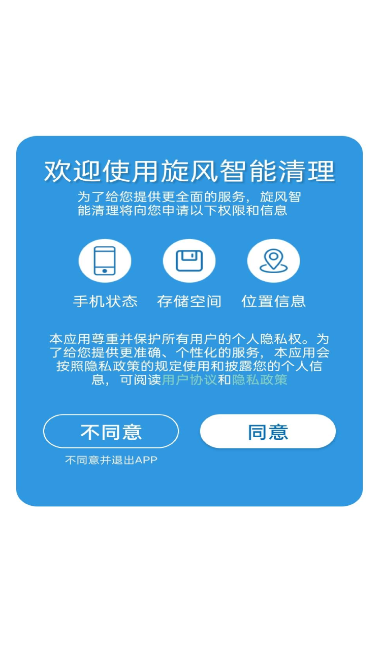 旋風(fēng)智能清理app版截圖4
