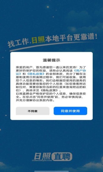 日照直聘APP安卓版截圖4