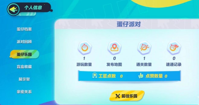 蛋仔派對蛋仔樂園在哪？蛋仔樂園入口位置介紹