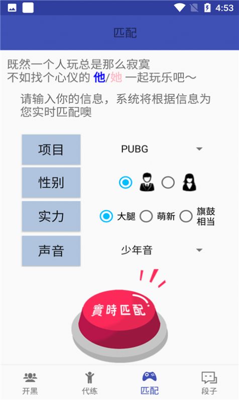PT電子代練開黑app安卓版截圖2