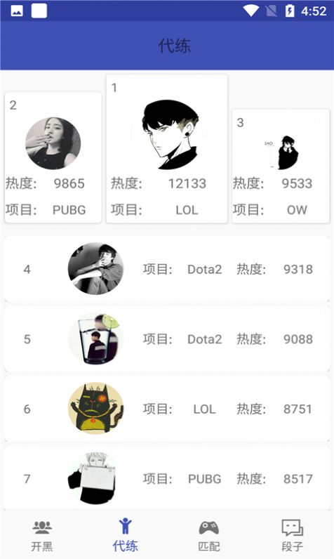 PT電子代練開黑app安卓版截圖5
