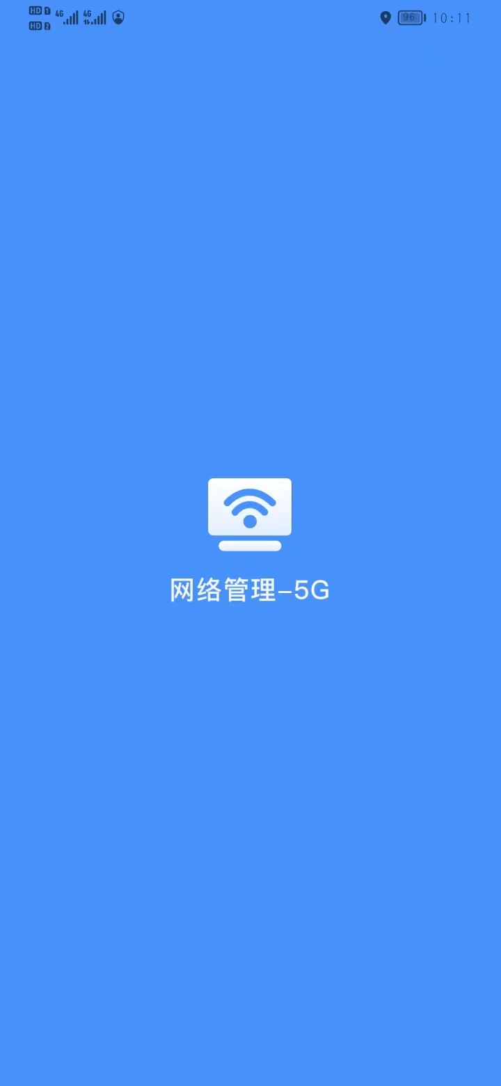 網(wǎng)絡(luò)管理5G版app版截圖2