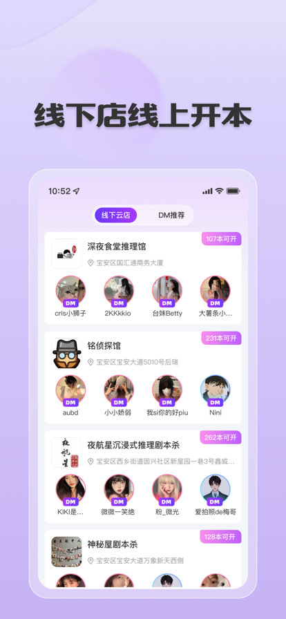 有間好店劇本殺探店APP版截圖4
