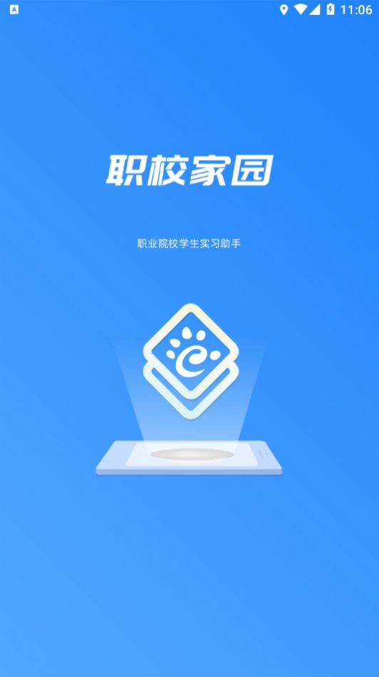 职教家园软件app河南下载最新版（职校家园）截图4: