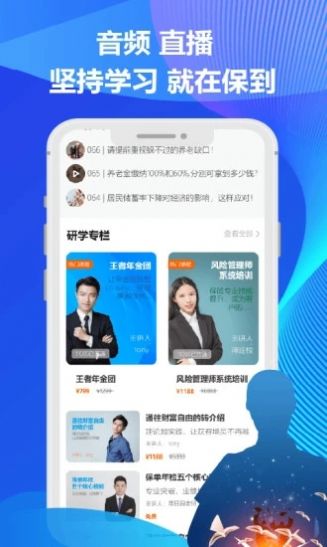 保到保險(xiǎn)課堂APP安卓版截圖6