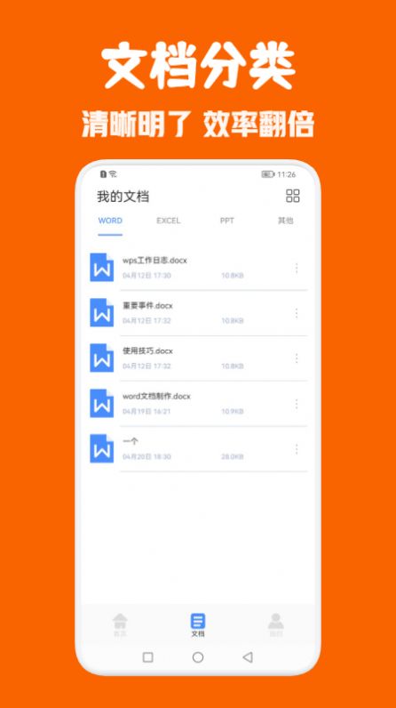Office辦公全能王app安卓版截圖1