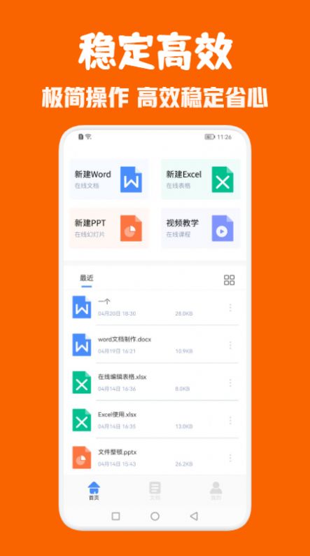 Office辦公全能王app安卓版截圖3