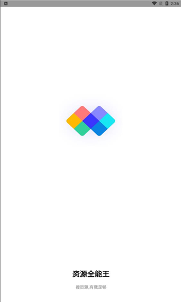資源全能王APP最新版截圖2