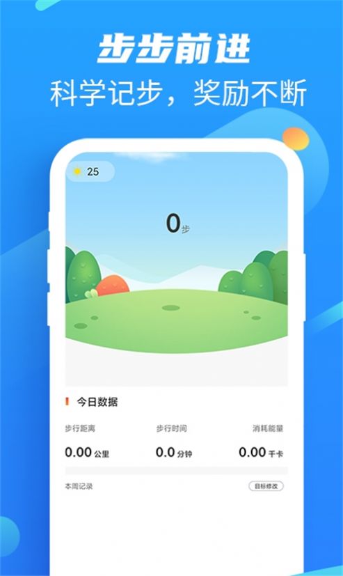 本地走路寶最新紅包版下載截圖4