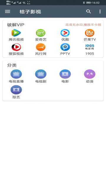 桔子影視大全正版下載最新3.4.0版本截圖1