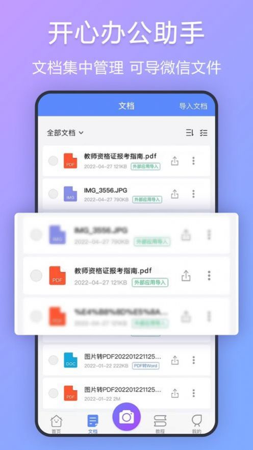開心辦公助手app版截圖2