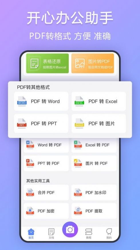 開心辦公助手app版截圖3