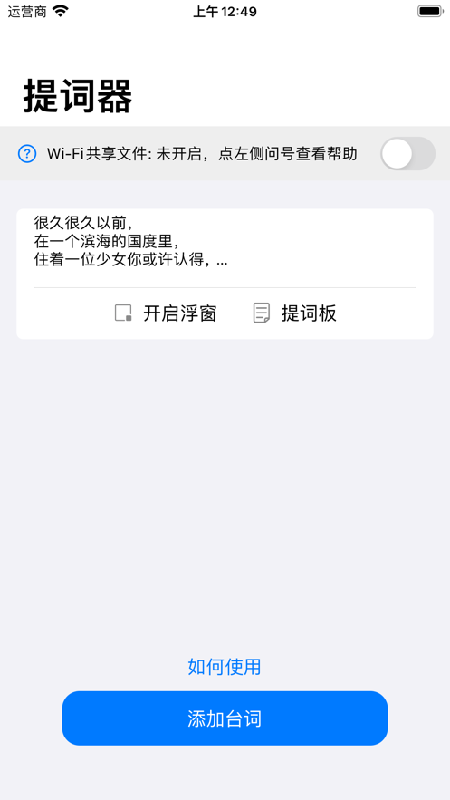 簡易提詞器app最新版截圖1