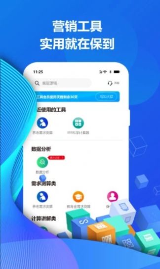 保到保險(xiǎn)課堂APP安卓版截圖1