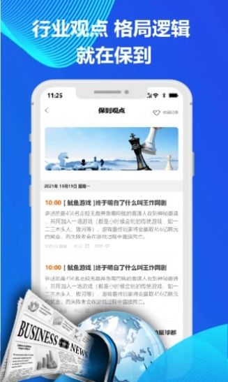 保到保險(xiǎn)課堂APP安卓版截圖4