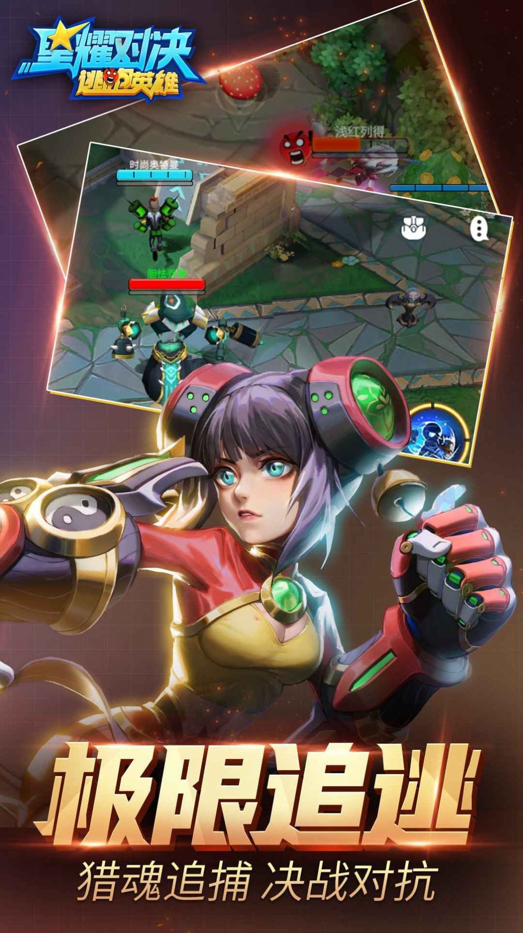 星耀對決游戲下載5v5最新版2022截圖2