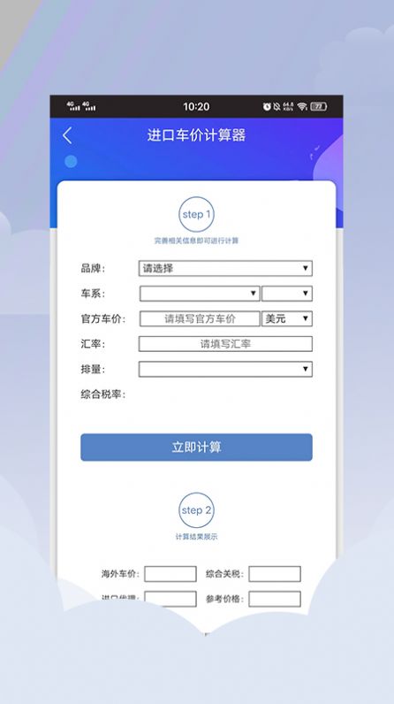 平行進(jìn)口車(chē)海外代購(gòu)app版截圖2