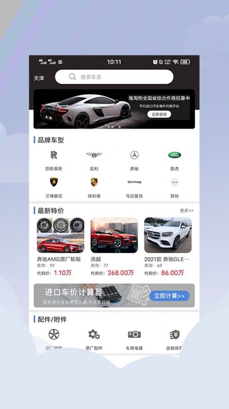 平行進(jìn)口車(chē)海外代購(gòu)app版截圖3
