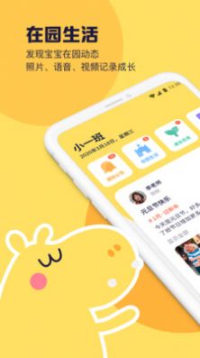 幼幼家園家校互動app版截圖4