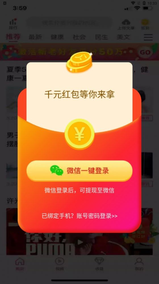 蟠桃资讯转发分红app红包版截图1: