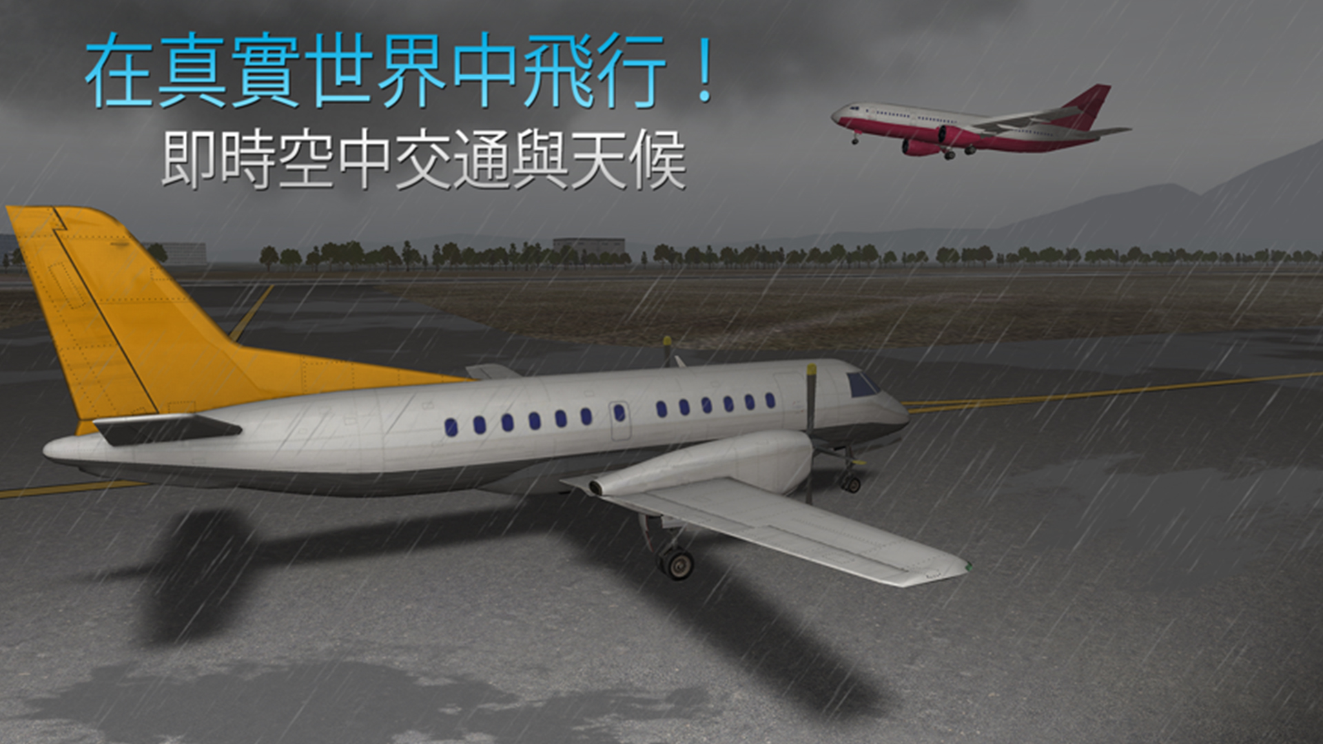 天空飛行模擬游戲最新版2022截圖1