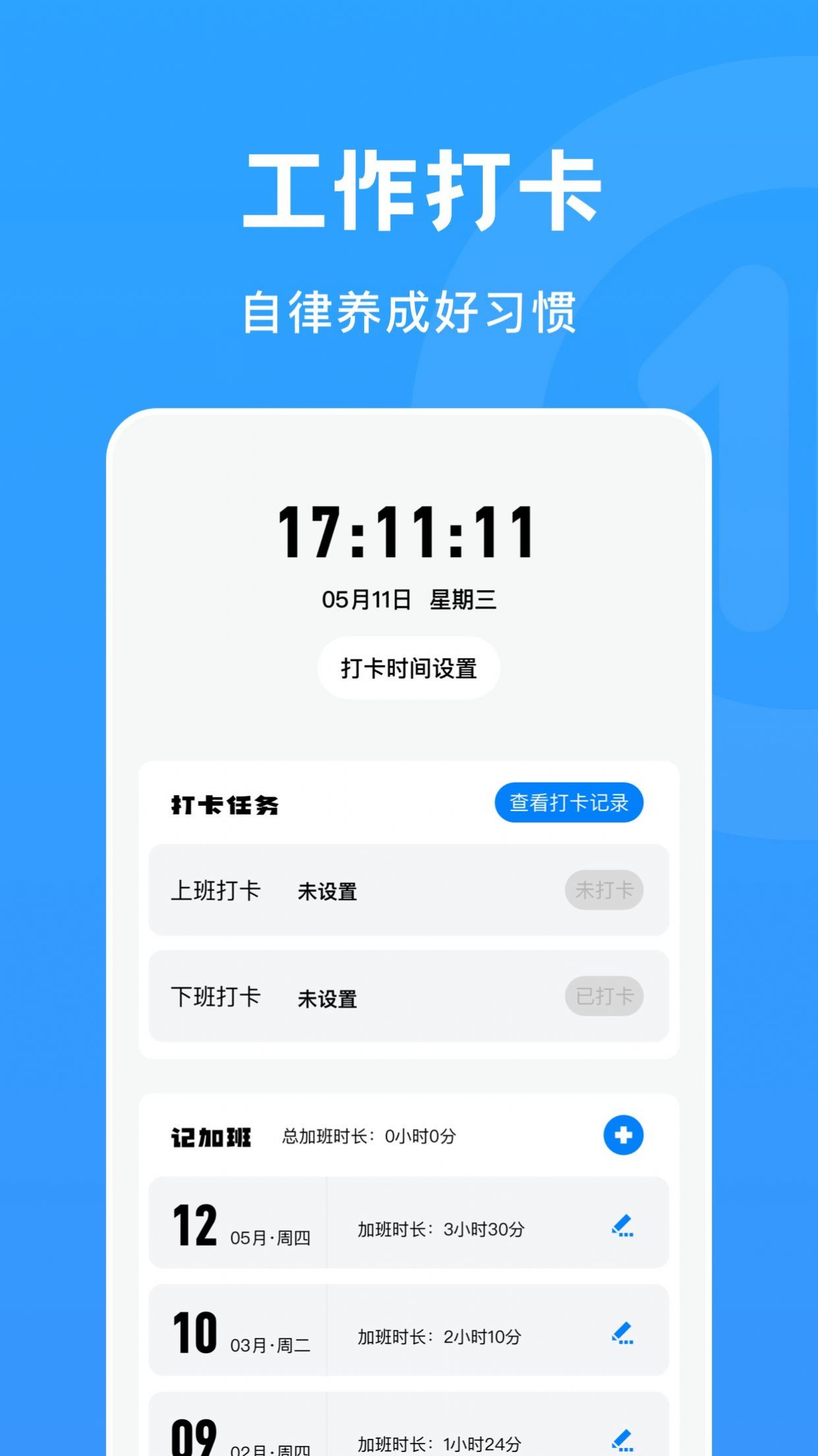 上下班打卡軟件最新版截圖3