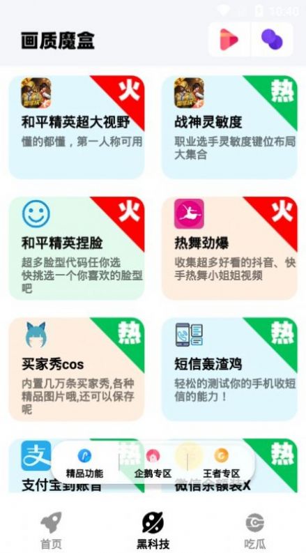 畫質(zhì)魔盒蘋果版1.8下載2022最新版截圖3