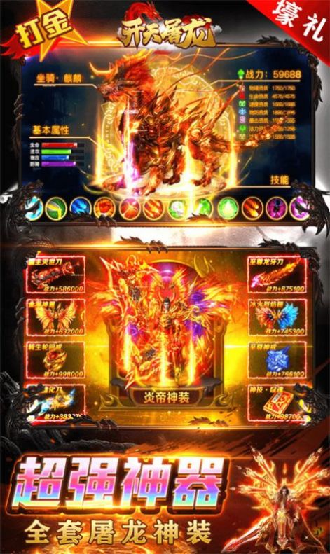 開天屠龍冰雪打金服手游最新版截圖4