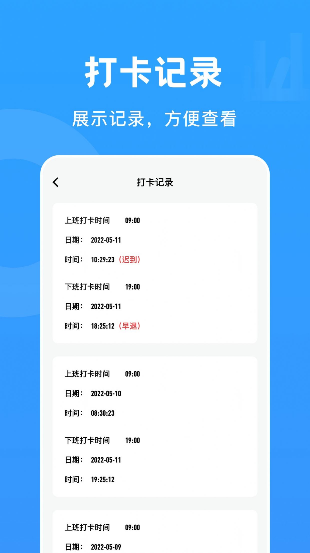 上下班打卡軟件最新版截圖4
